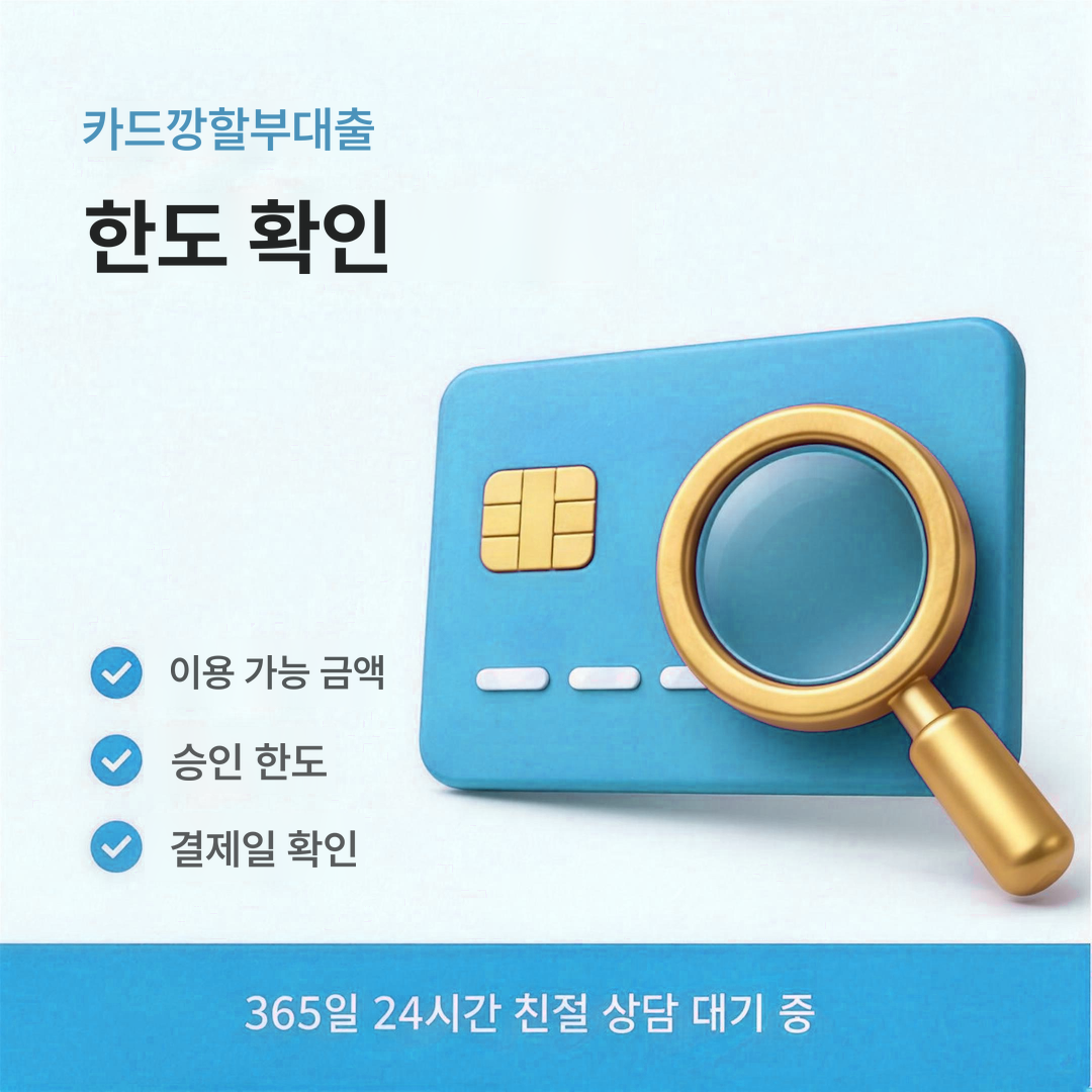 다음머니 카드깡할부대출 한도 확인 안내