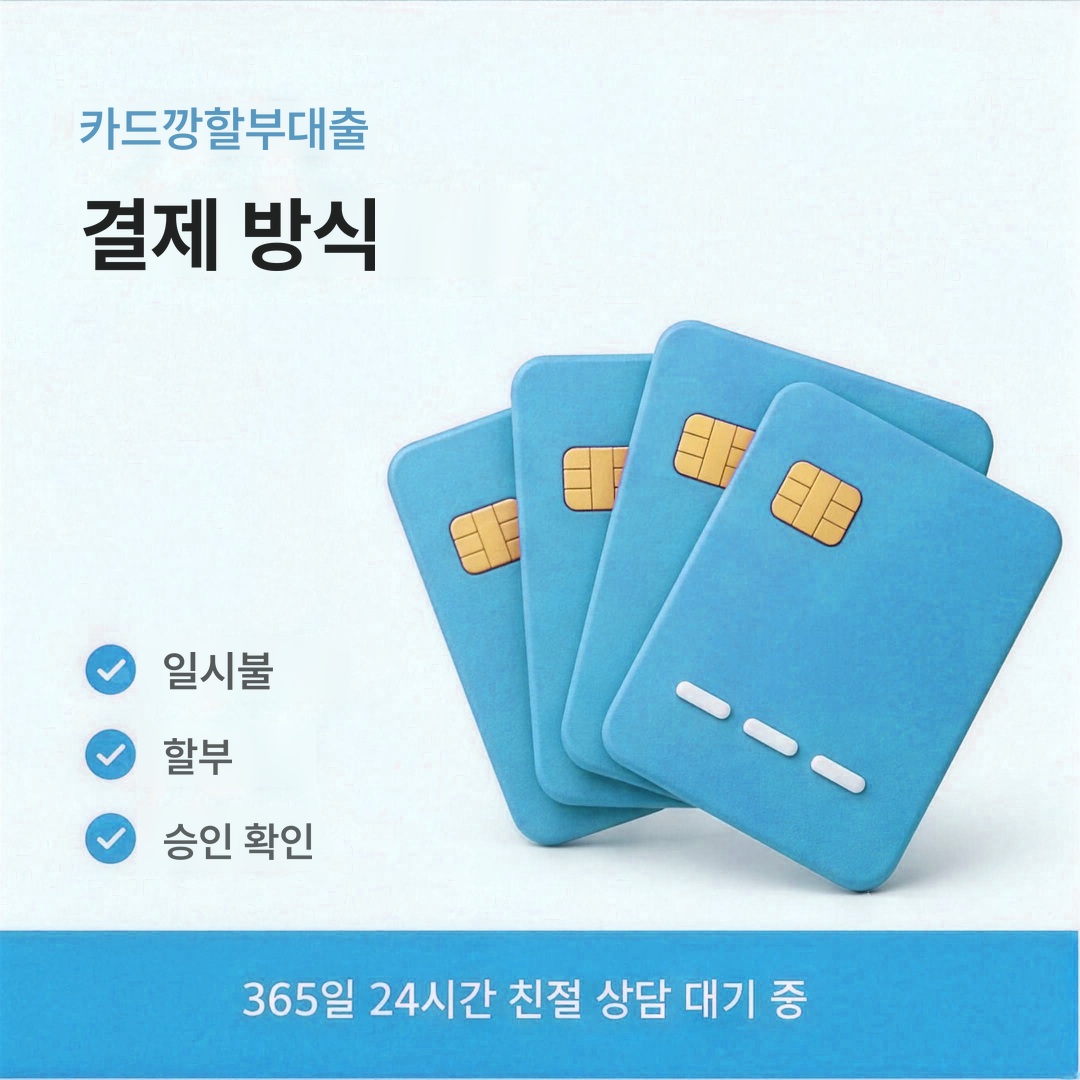 다음머니 카드깡할부대출 결제 처리 방식 안내