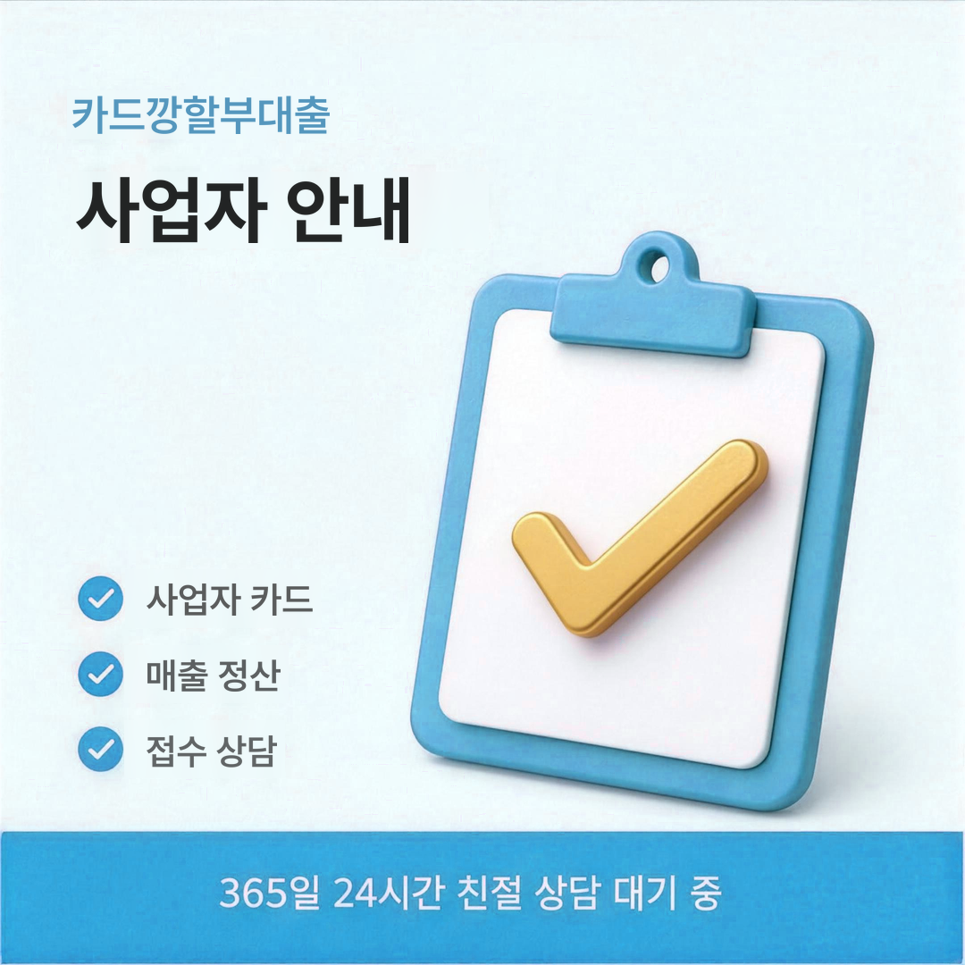 다음머니 카드깡할부대출 사업자 대상 안내