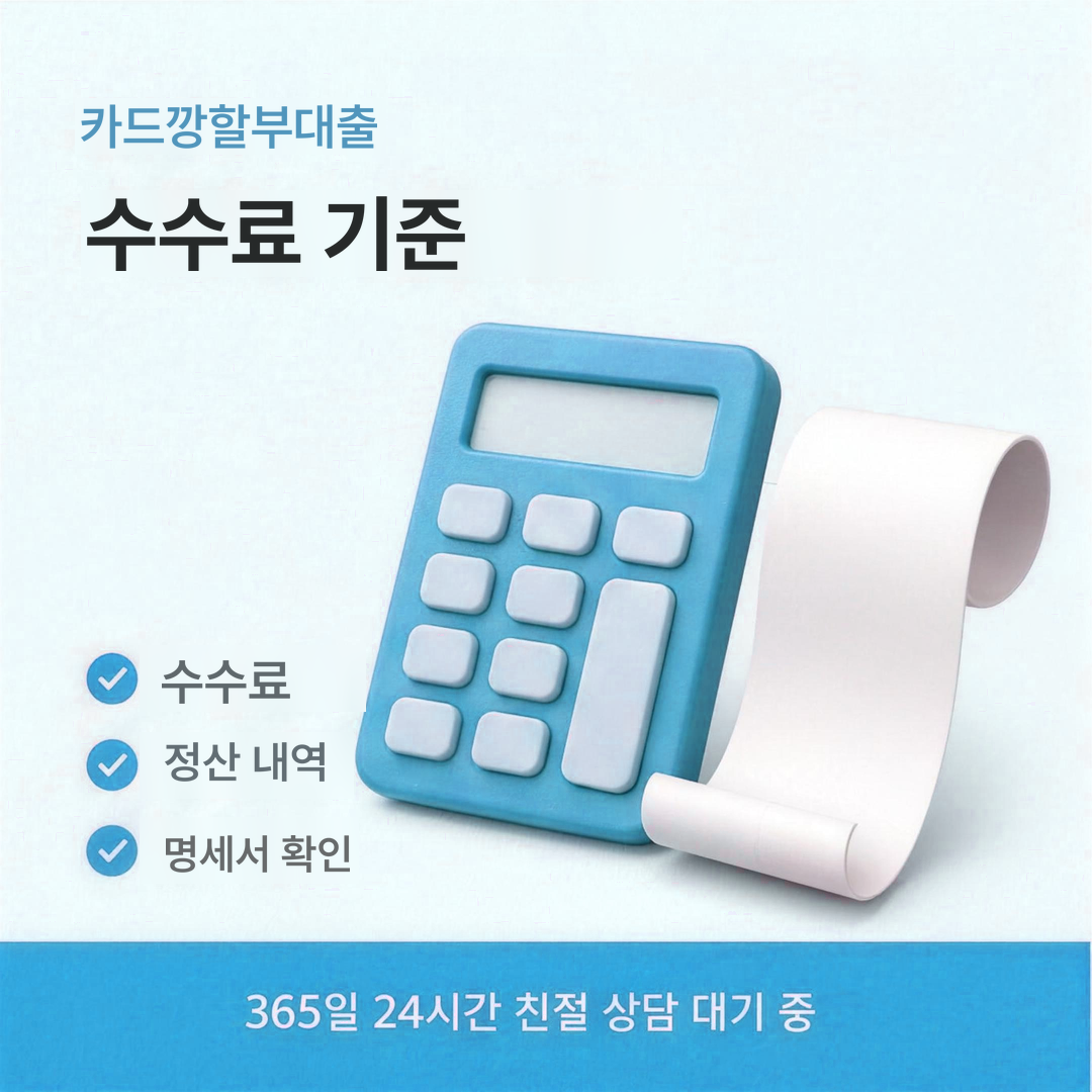 다음머니 카드깡할부대출 수수료 판단 기준 안내