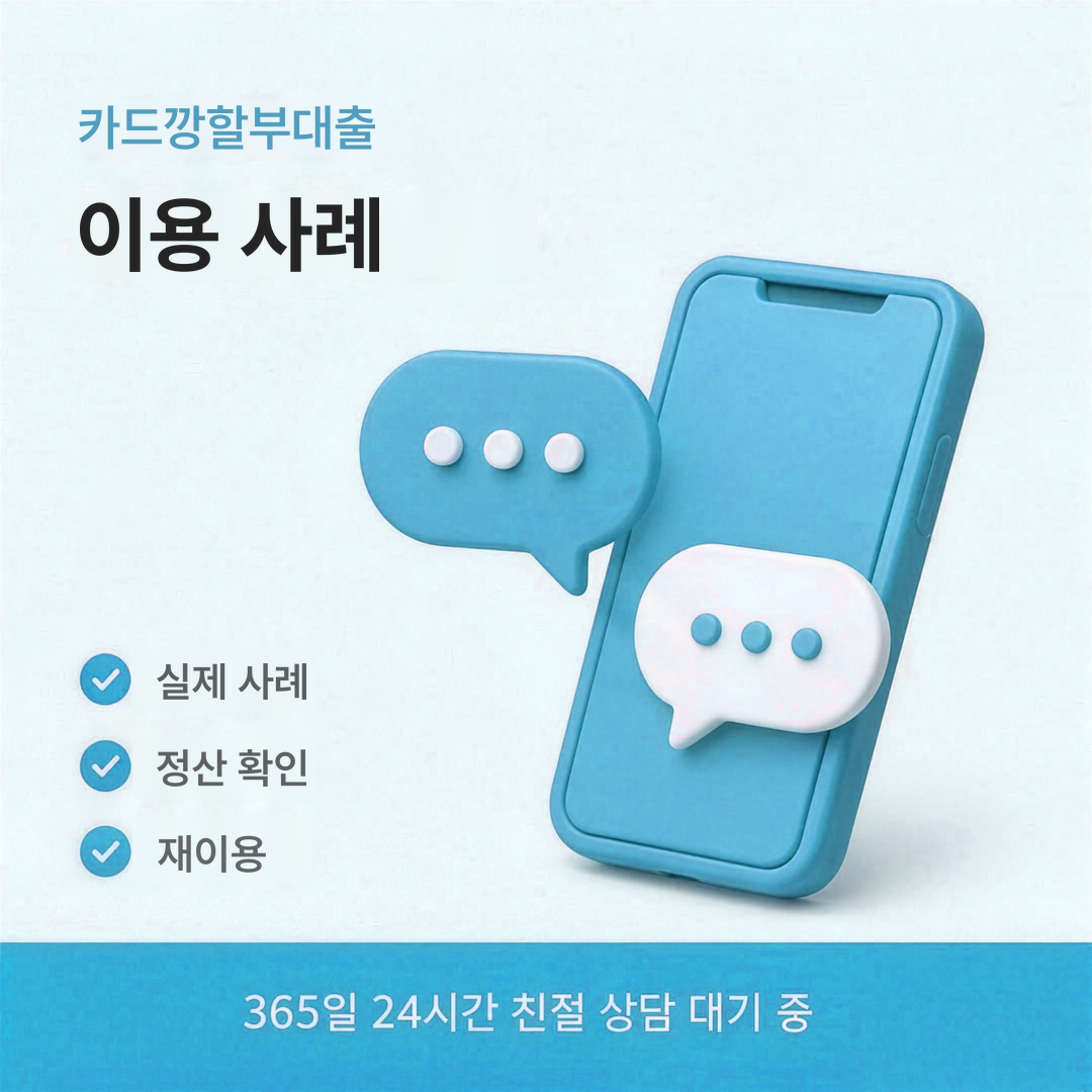 다음머니 카드깡할부대출 이용 사례 보기 안내